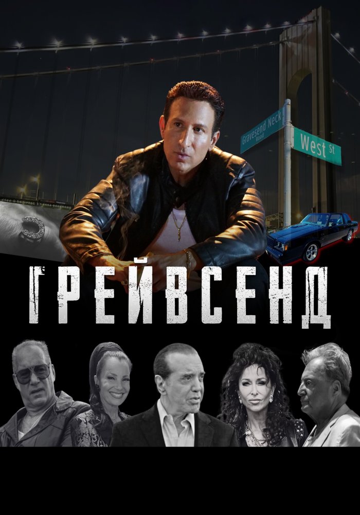 Грейвсенд