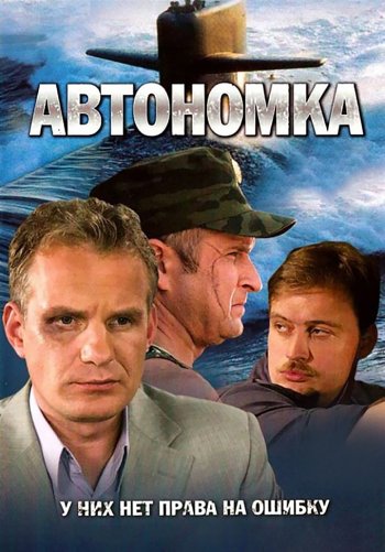 Автономка