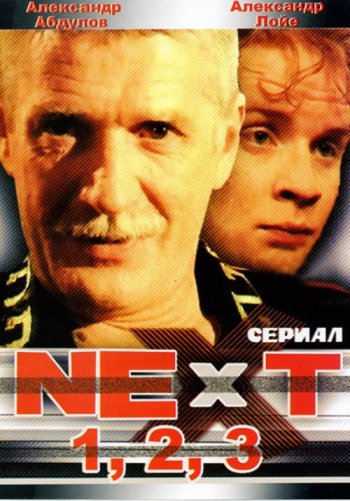 Next. Следующий