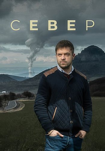 Север