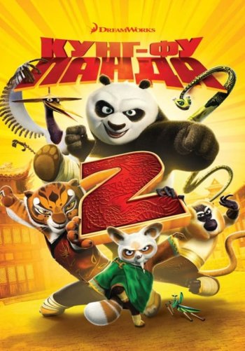 Kung-fu Panda 2