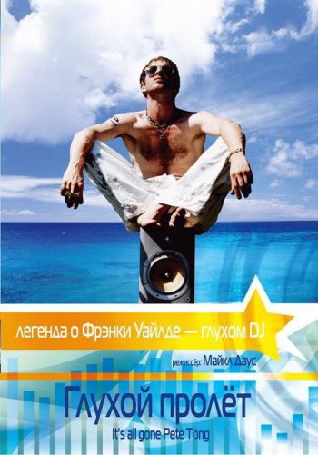 Глухой пролёт