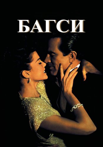 Багси