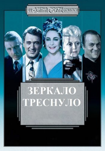 Зеркало треснуло
