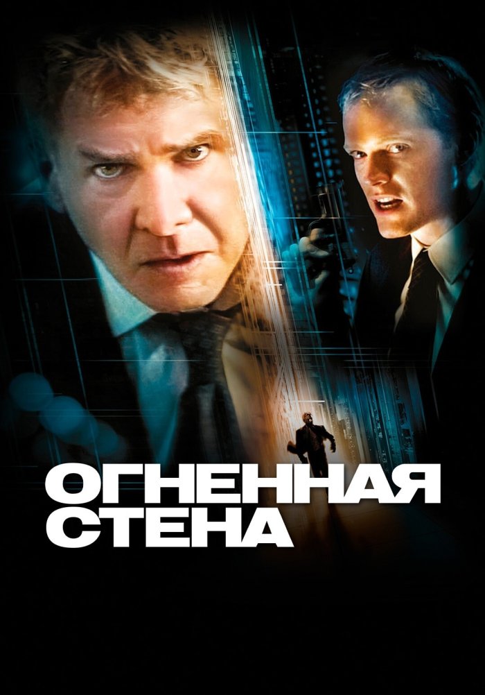 Огненная стена