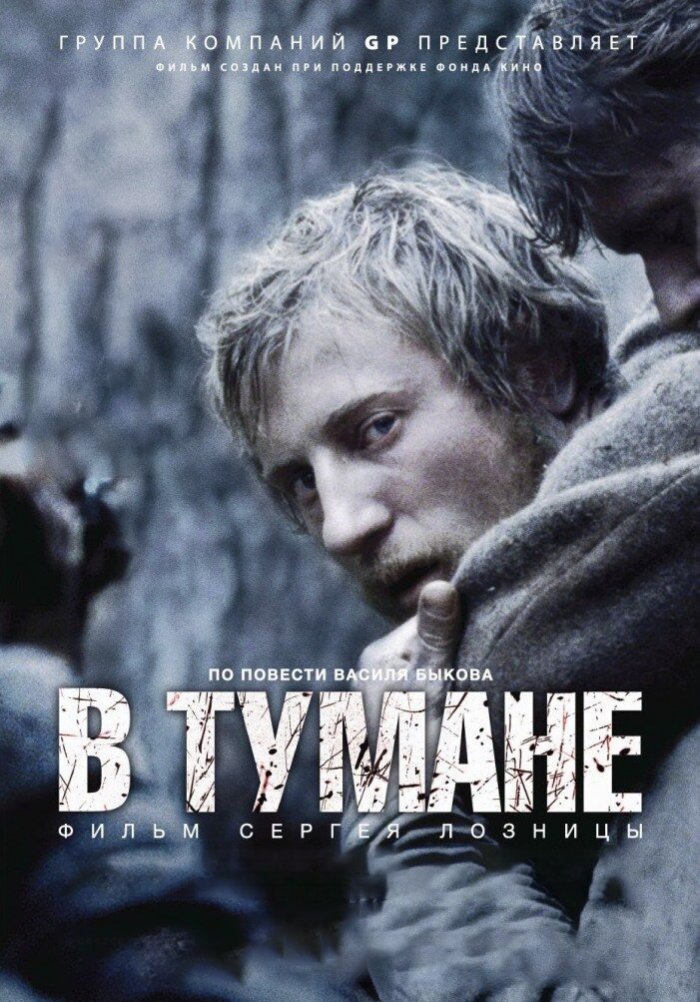 В тумане