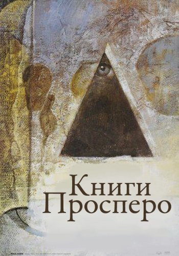 Книги Просперо