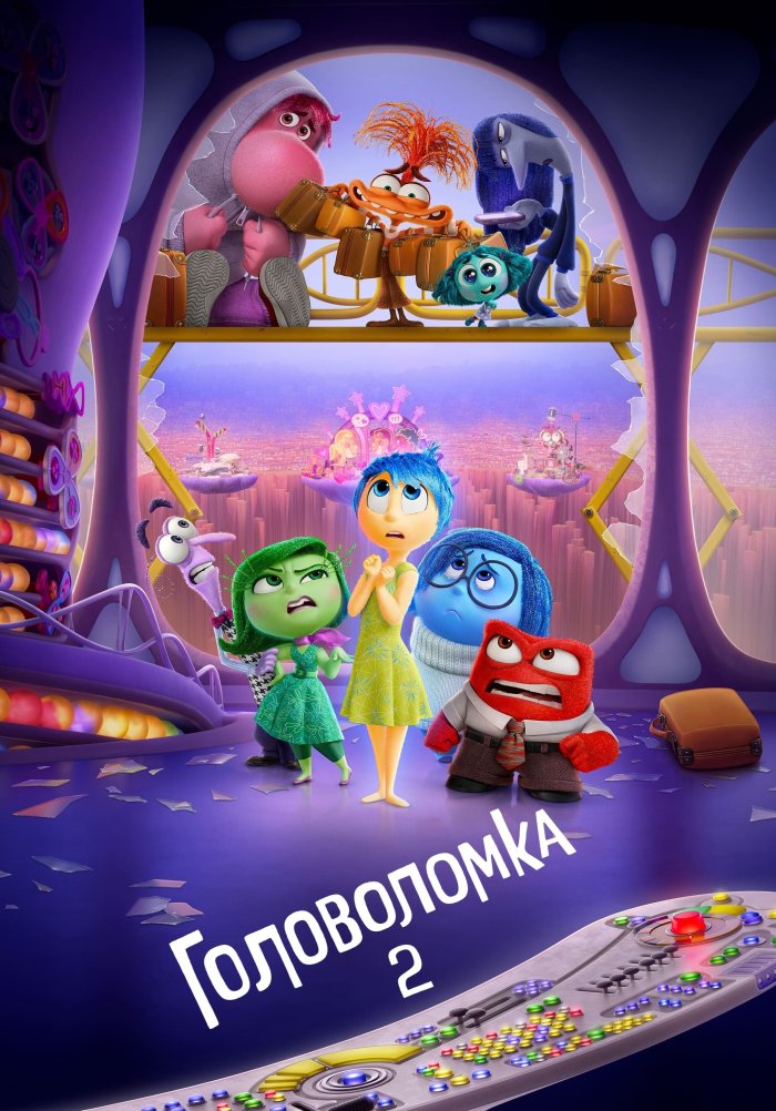 Головоломка 2