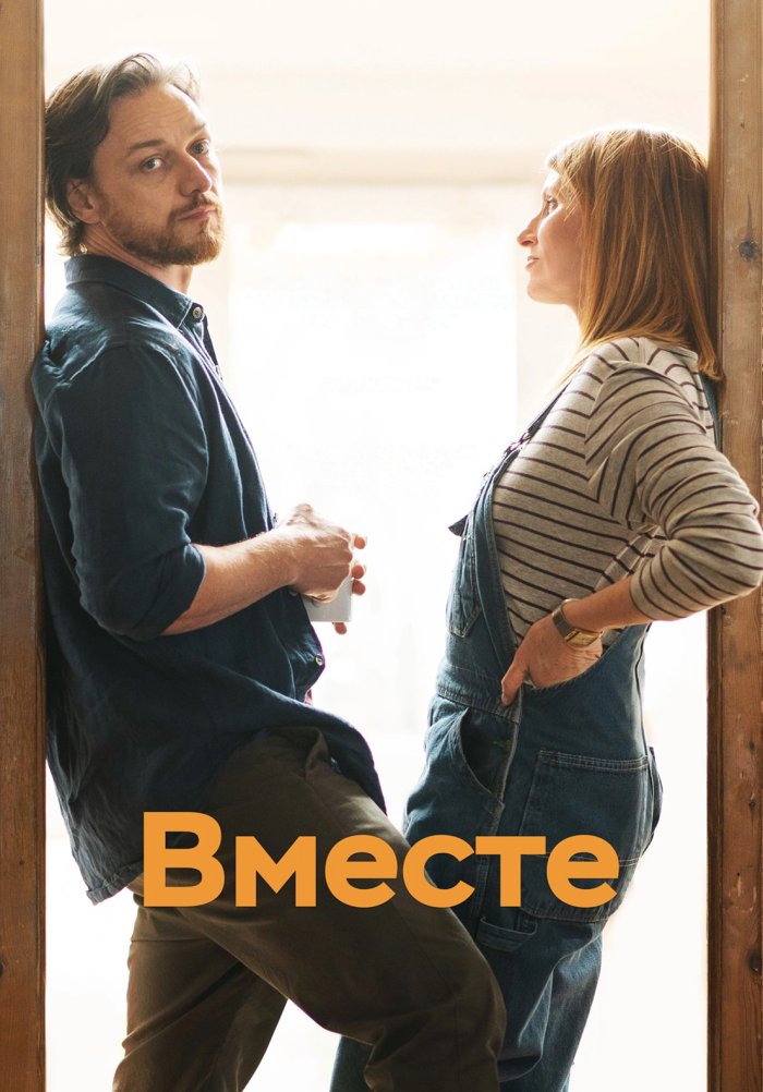 Вместе