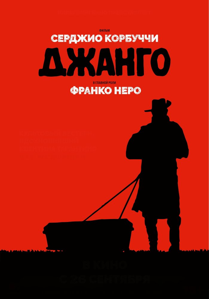 Джанго