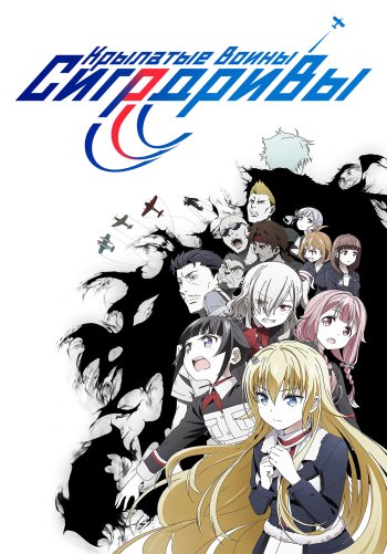 Крылатые воины Сигрдривы