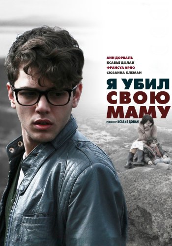 Я убил свою маму
