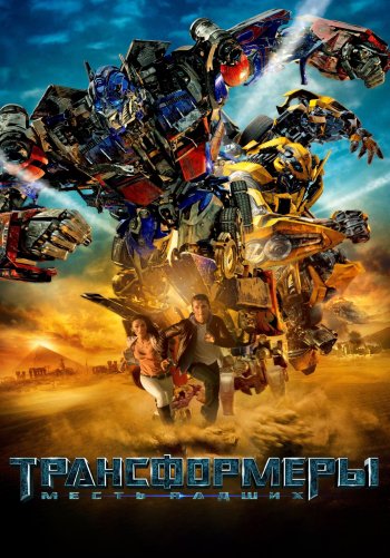 Transformerlar 2: Razillar qasosi