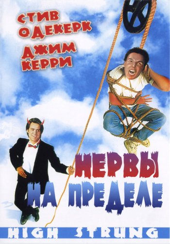 Нервы на пределе