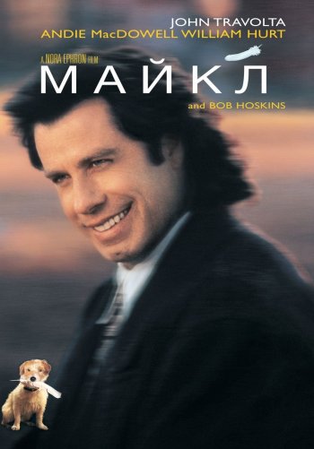 Майкл