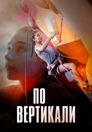 По вертикали