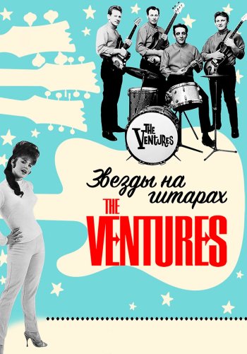 The Ventures: Звезды на гитарах