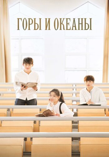 Горы и океан