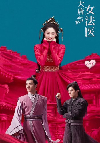 Мисс Правда