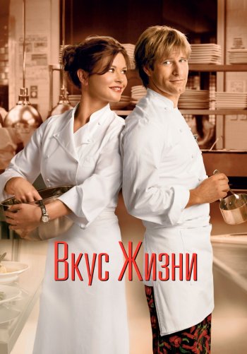 Вкус жизни