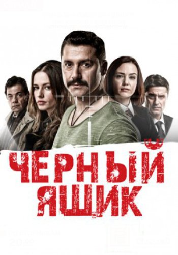 Чёрный ящик