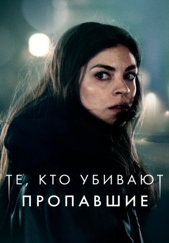 Те, кто убивают