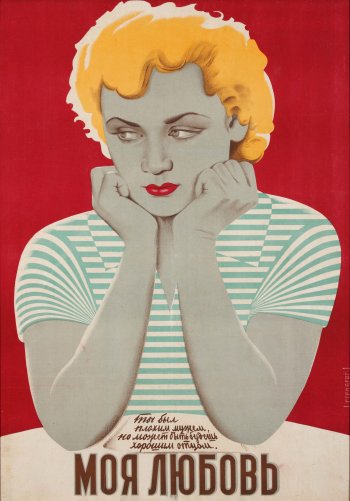 Моя любовь