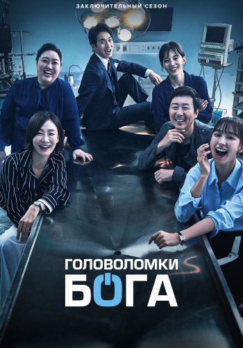 Головоломки бога