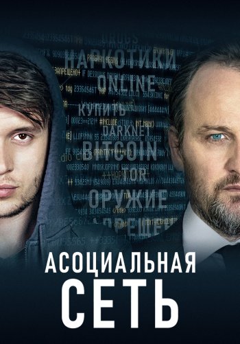 Асоциальная сеть