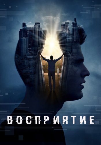 Восприятие