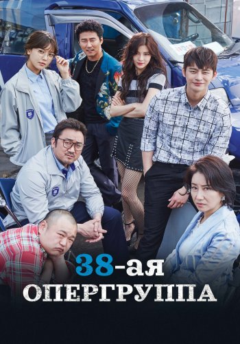 38-я опергруппа