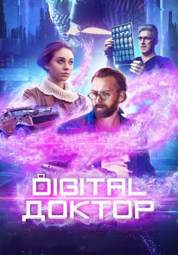 Digital Доктор