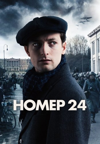 Номер 24