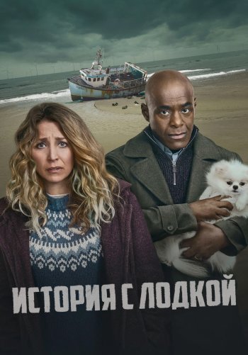 История с лодкой