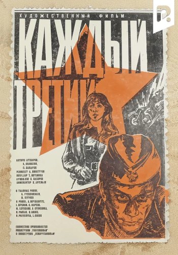 Каждый третий