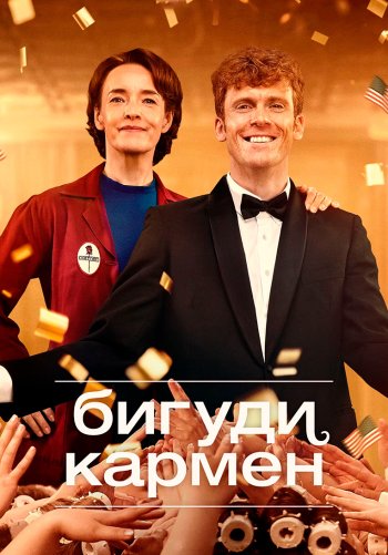 Бигуди Кармен