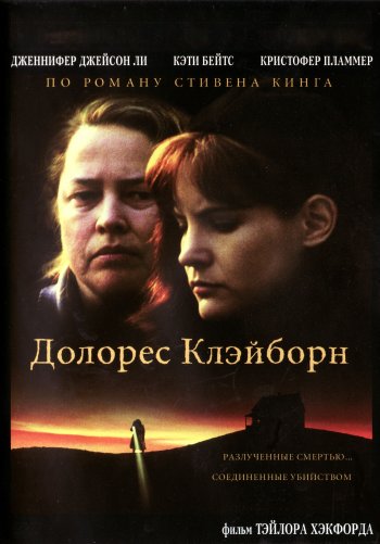 Долорес Клэйборн