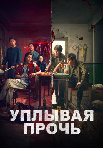 Уплывая прочь