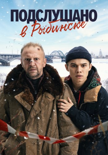 Подслушано в Рыбинске