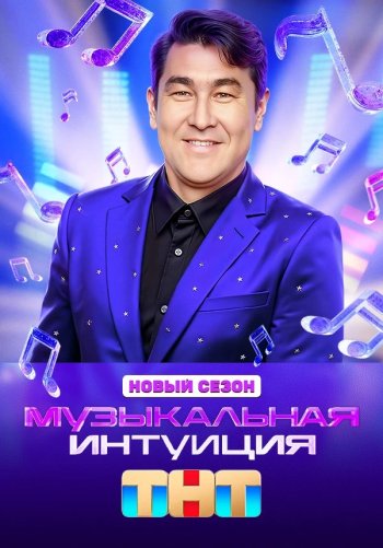 Музыкальная интуиция