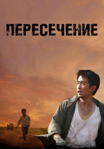 Пересечение