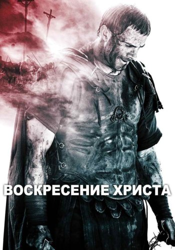 Восставший