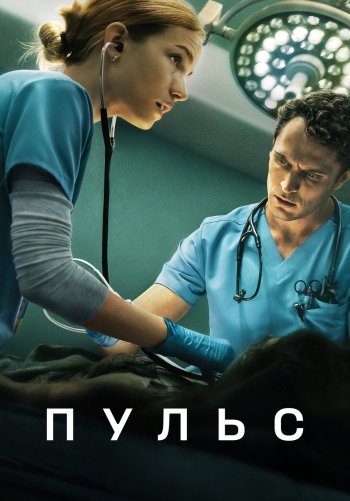 Пульс