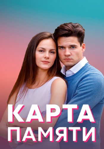 Карта памяти