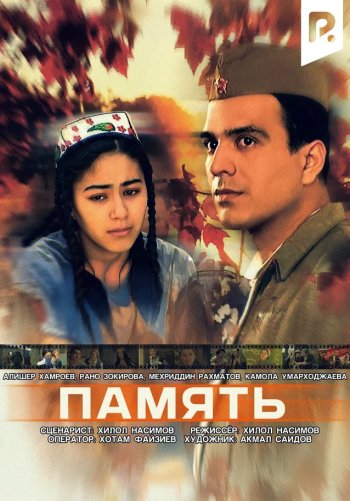 Память