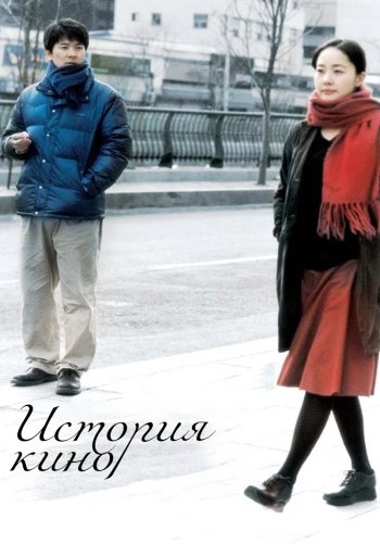 История кино