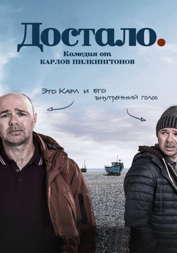 Достало