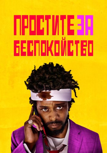 Простите за беспокойство