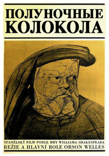 Полуночные колокола