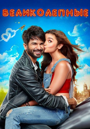 Великолепные